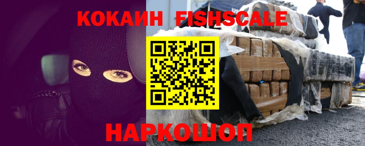 Cocaine  КОКАИН Перу  Вход с VPN  Cocaine Fish Scale  Гусиноозёрск 