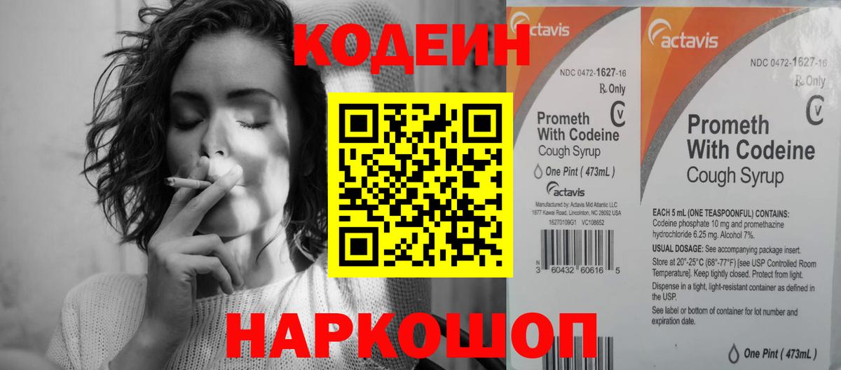 Гусиноозёрск  Codein напиток Lean (лин)  Вход с VPN 