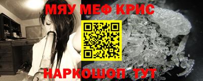 мяу мяу кристалл Кумертау